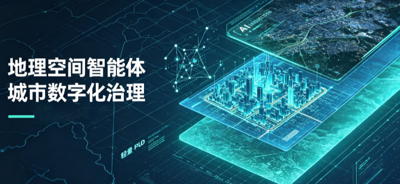 卢龙县地理 AI 智能体 Geo 优化落地城市全域治理，多维空间驱动精细化管理