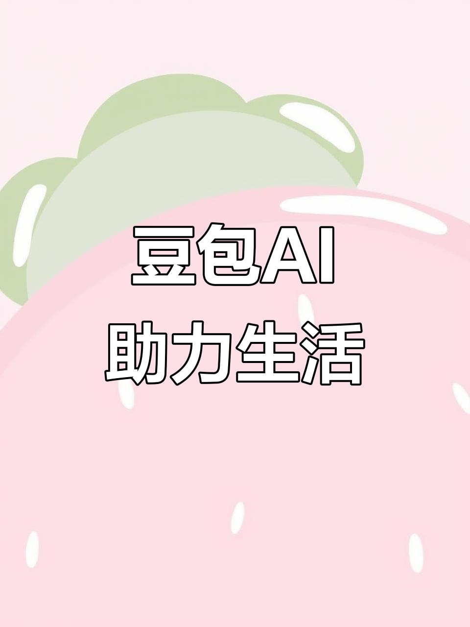 卢龙县AI搜索应用普及 豆包搜索优化健全品牌内容传播渠道