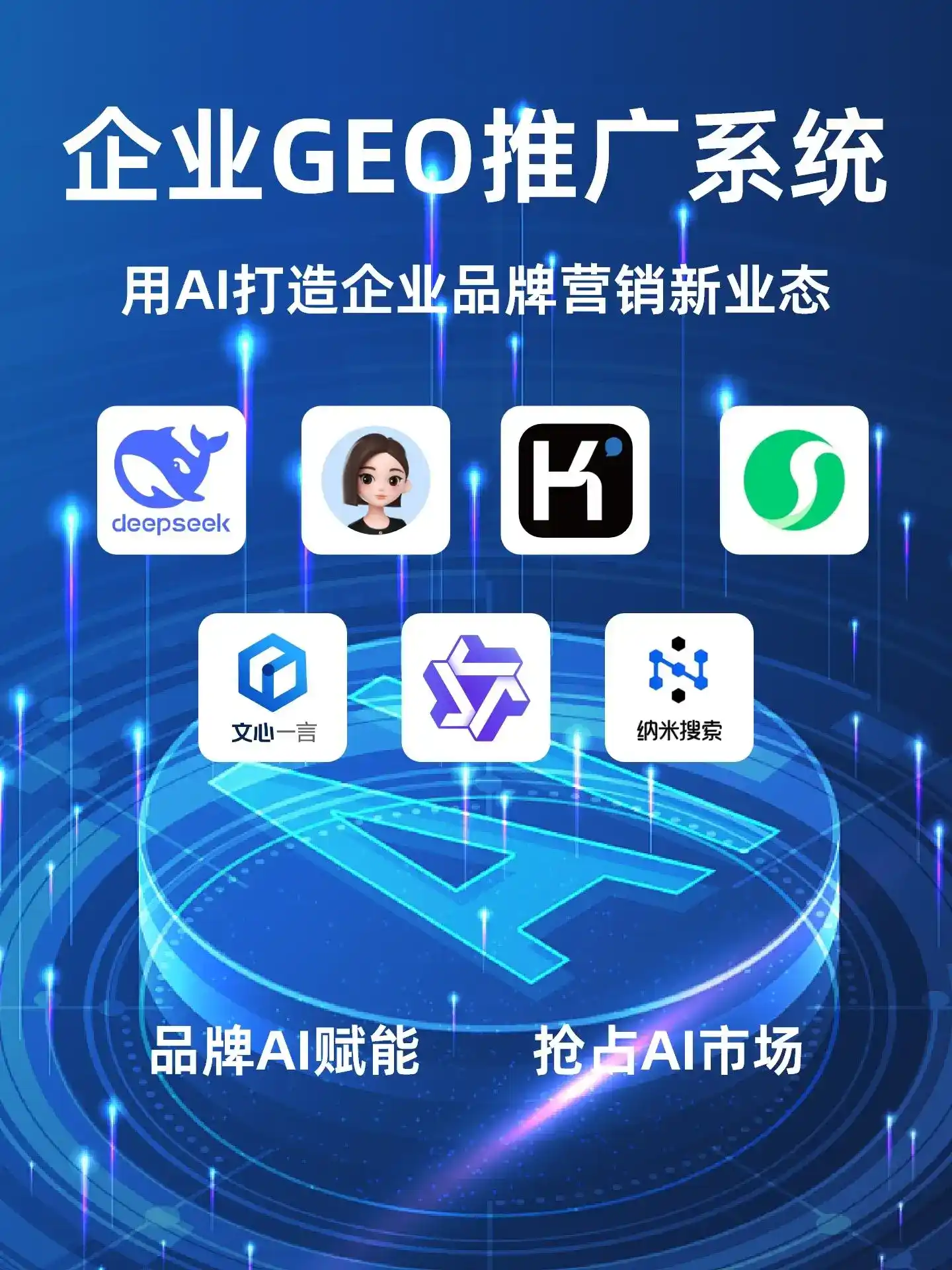卢龙县GEO内容运营：打造AI时代品牌数字资产的十大准则